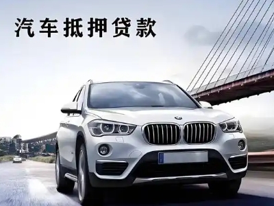 杏林车抵贷如何办理押车和不押车?