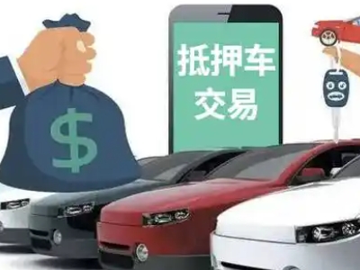 杏林汽车抵押贷款通过率高